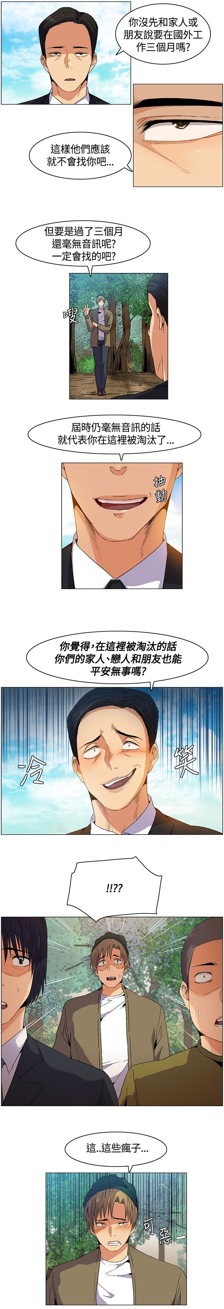 《百亿荒岛行》第7章争论，出发 第9页
