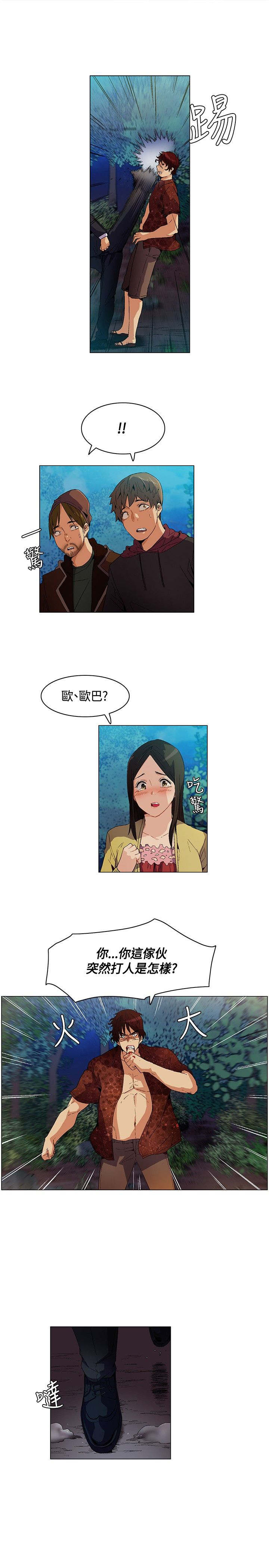 《百亿荒岛行》第10章救出敏晶 第11页