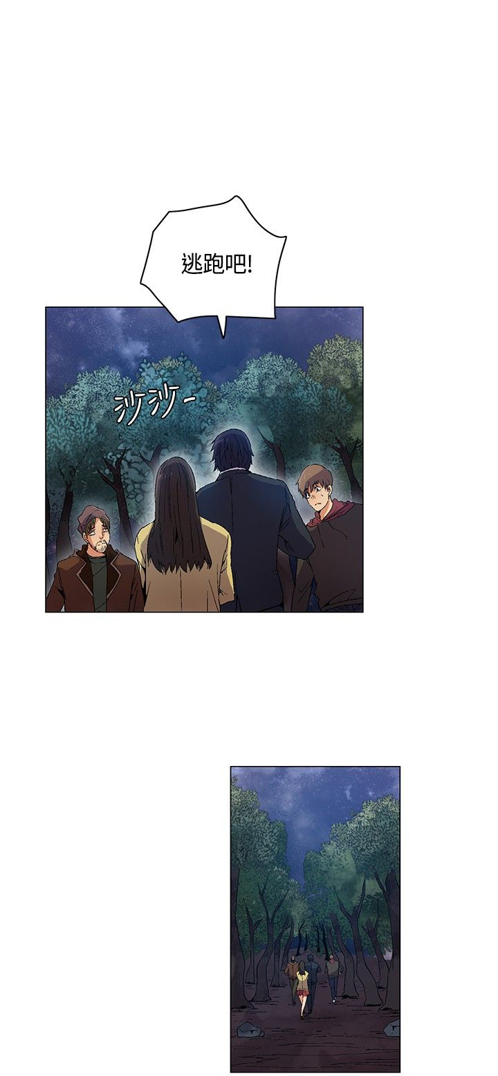 《百亿荒岛行》第10章救出敏晶 第14页