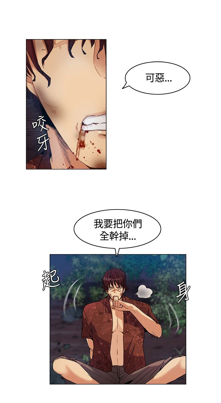 《百亿荒岛行》第10章救出敏晶 第15页