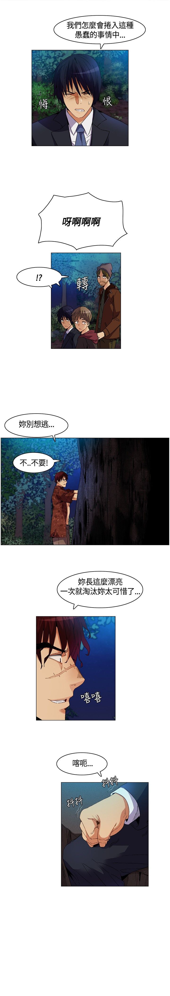 《百亿荒岛行》第10章救出敏晶 第3页