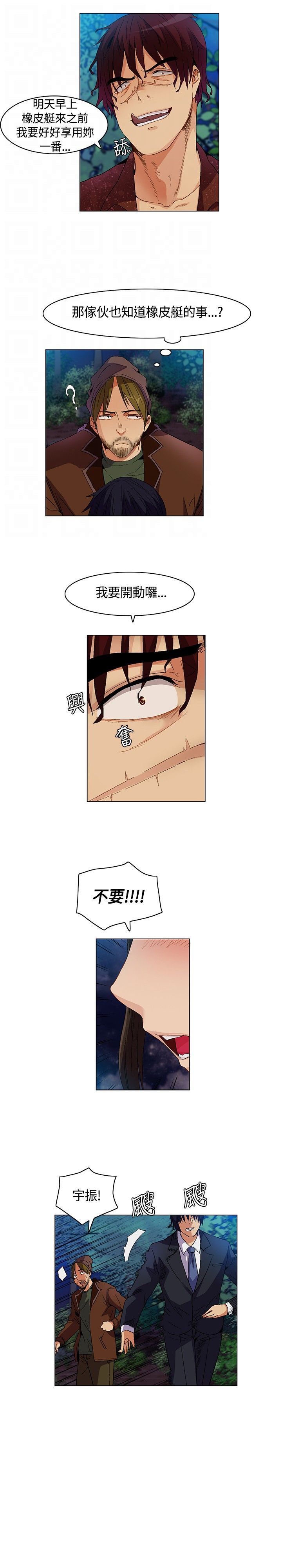 《百亿荒岛行》第10章救出敏晶 第5页
