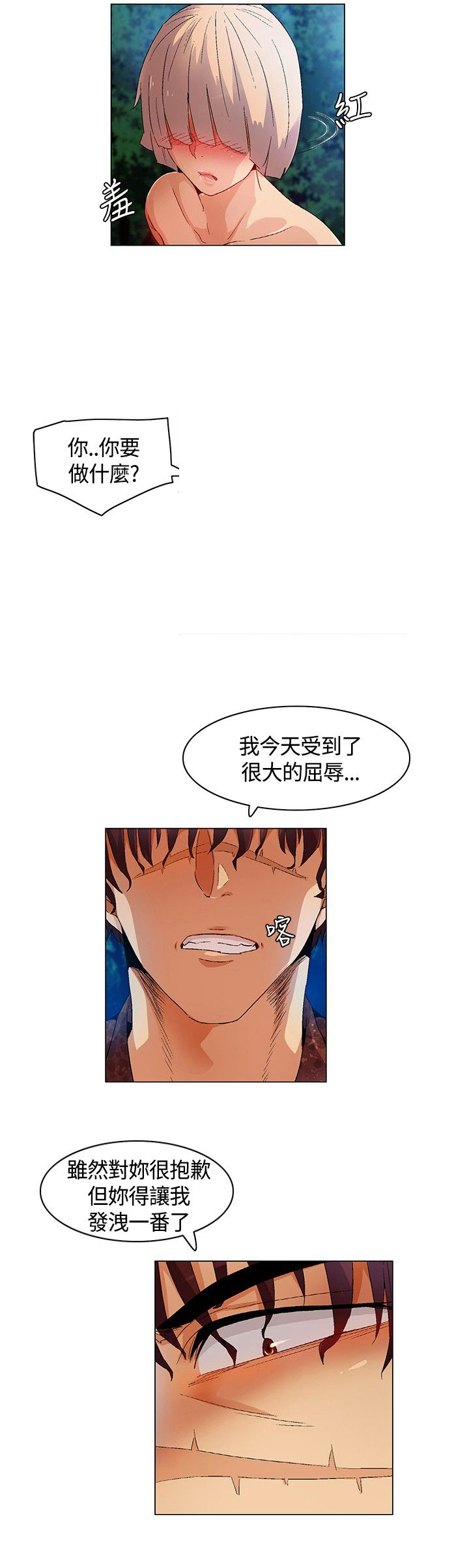 《百亿荒岛行》第12章显威，强取 第12页