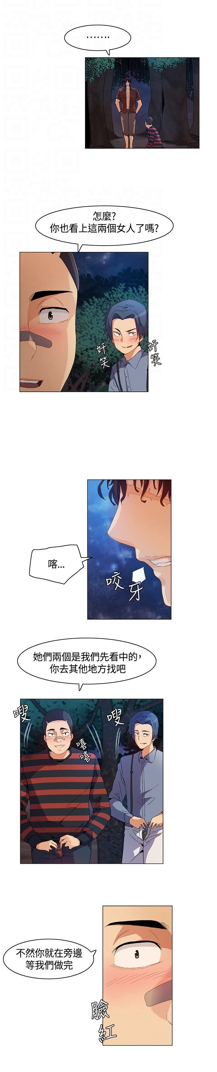 《百亿荒岛行》第12章显威，强取 第2页