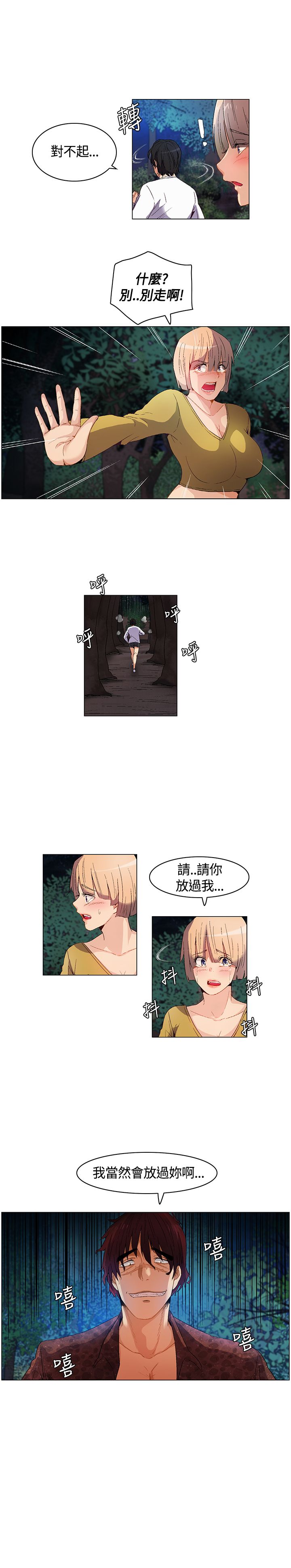 《百亿荒岛行》第12章显威，强取 第8页