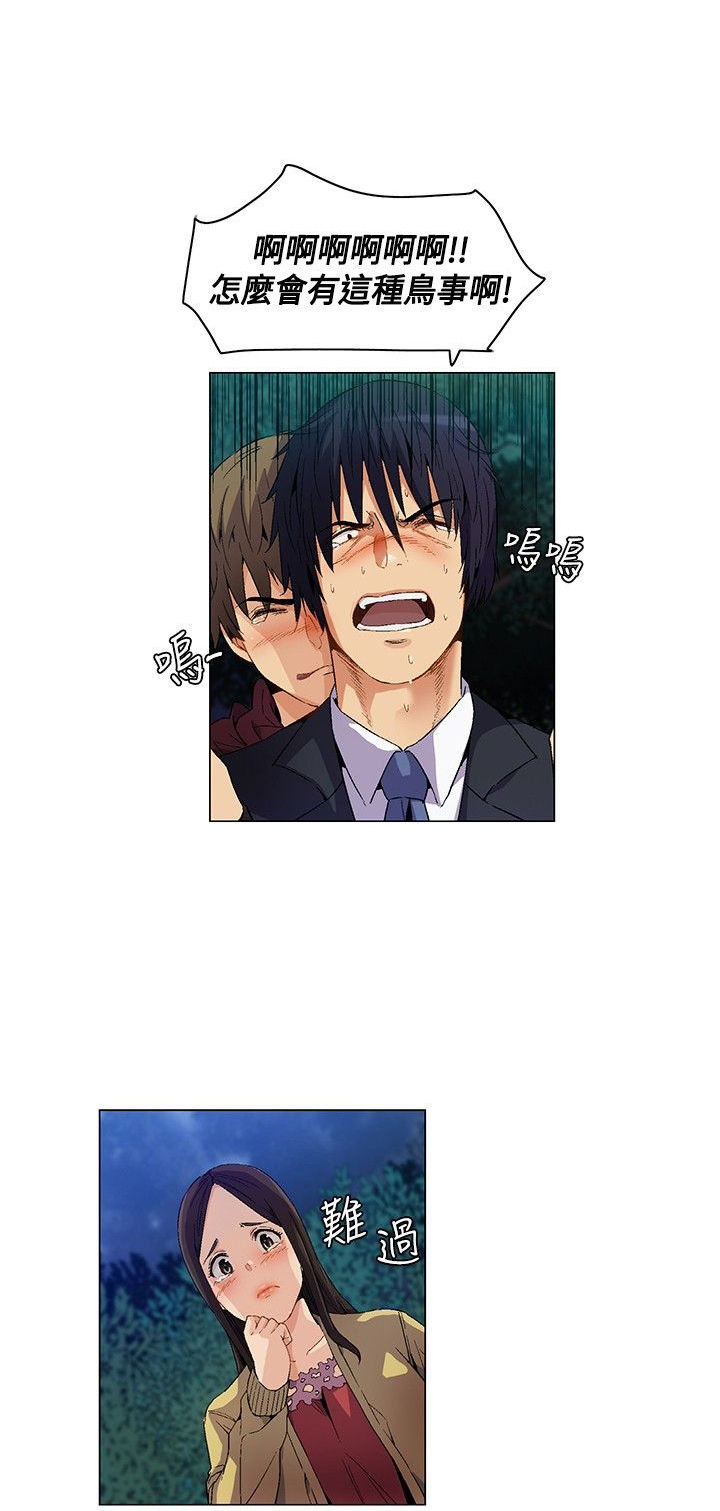 《百亿荒岛行》第11章自责 第10页