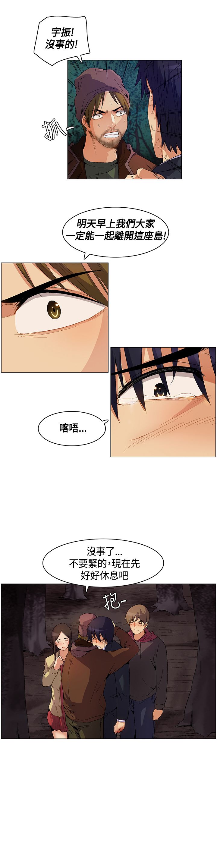 《百亿荒岛行》第11章自责 第11页