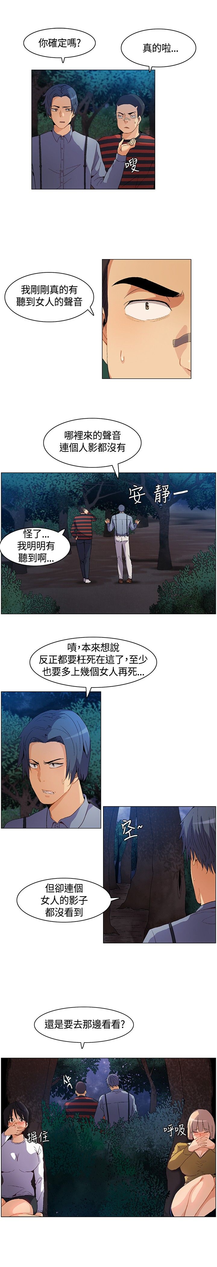 《百亿荒岛行》第11章自责 第13页