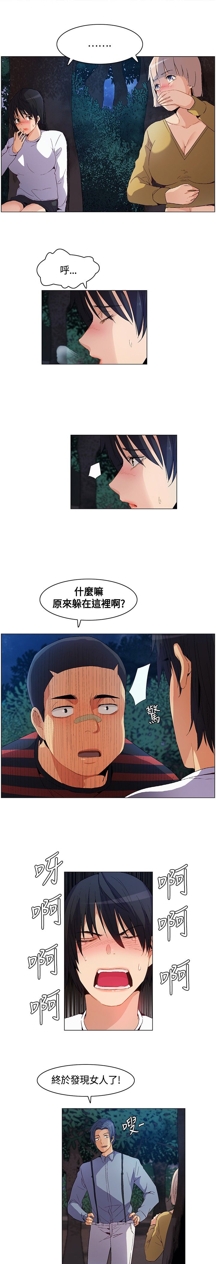 《百亿荒岛行》第11章自责 第15页
