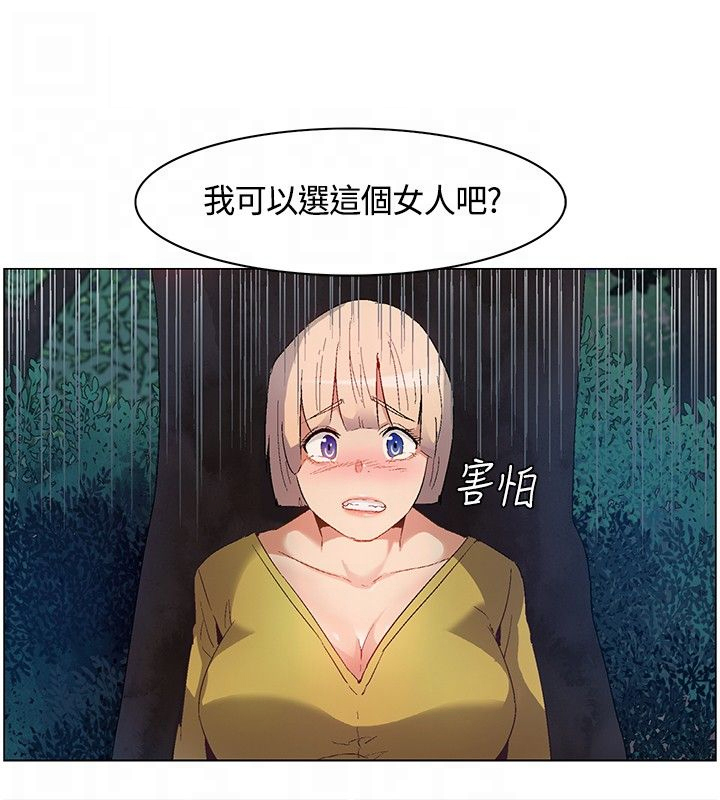 《百亿荒岛行》第11章自责 第16页
