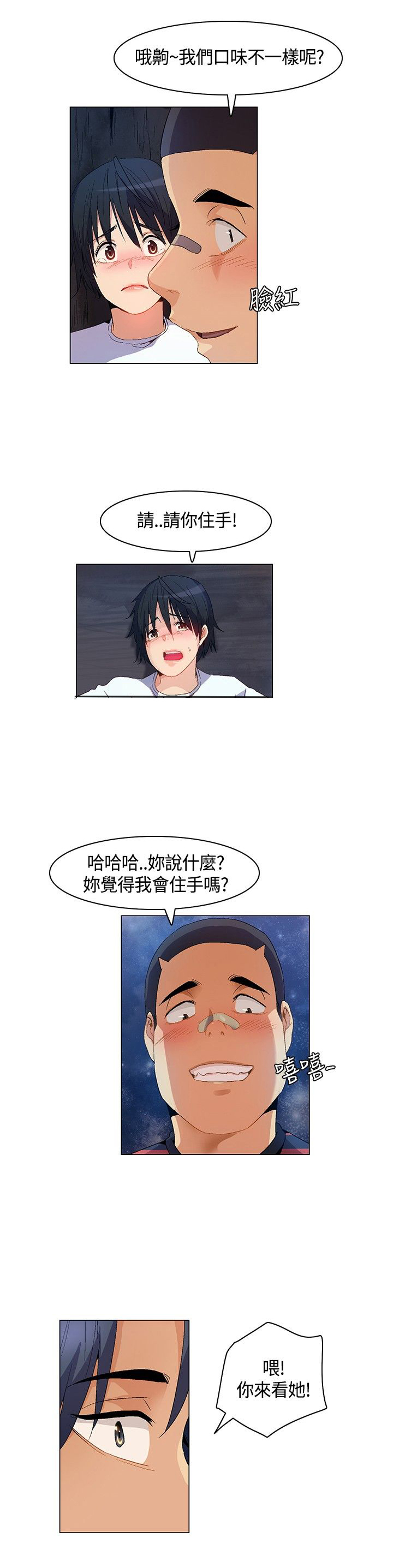 《百亿荒岛行》第11章自责 第17页