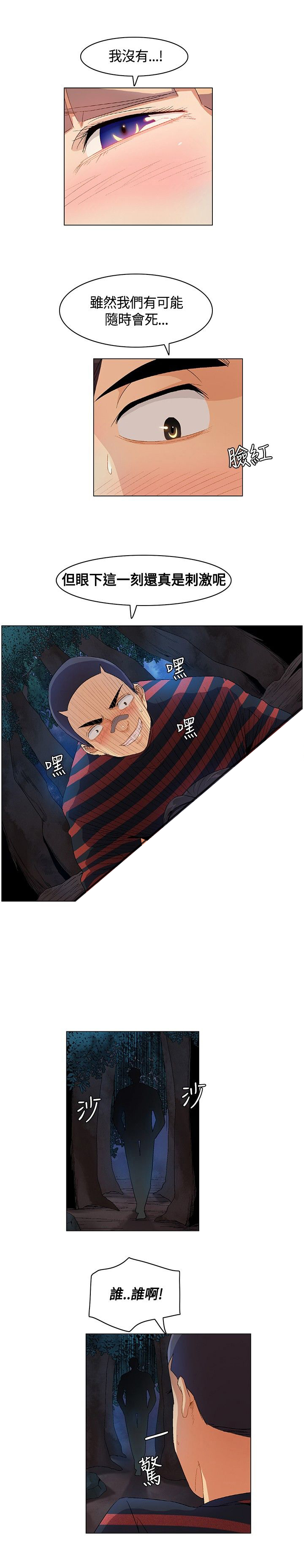 《百亿荒岛行》第11章自责 第19页