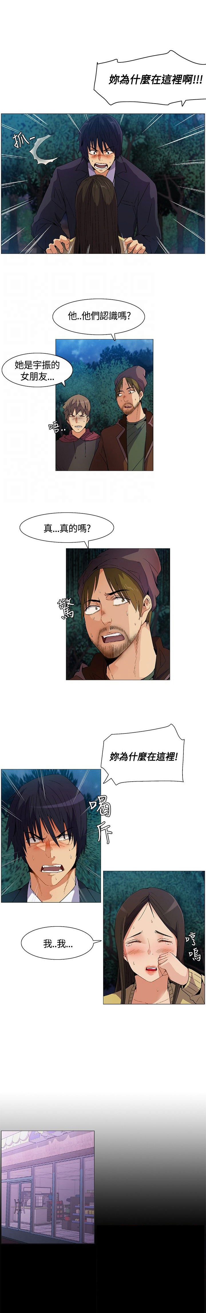 《百亿荒岛行》第11章自责 第3页