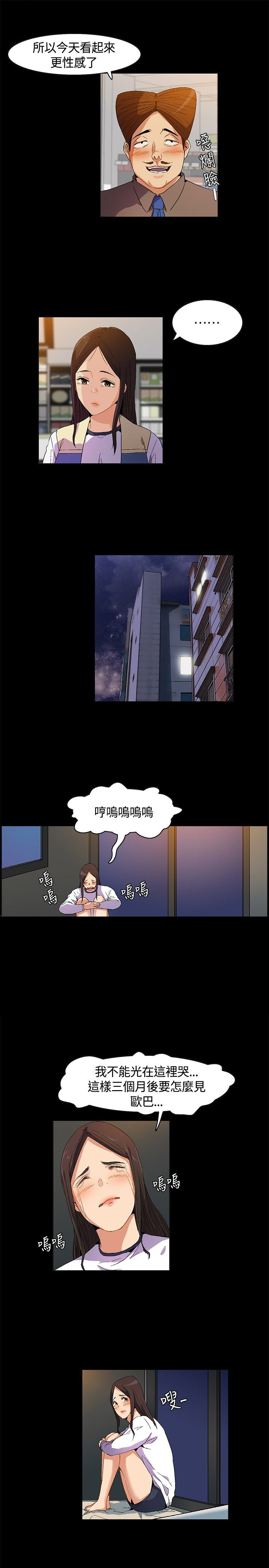 《百亿荒岛行》第11章自责 第5页