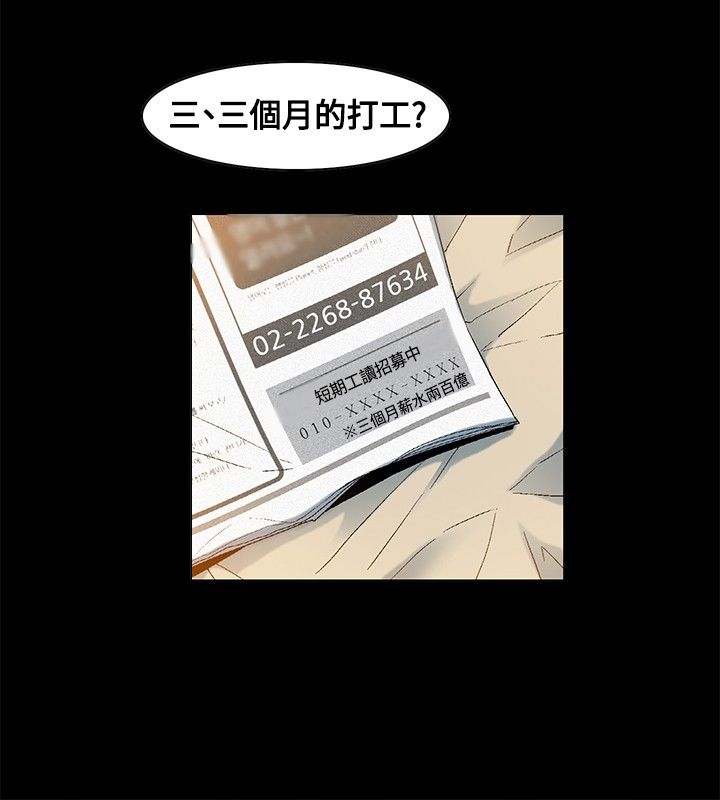 《百亿荒岛行》第11章自责 第6页