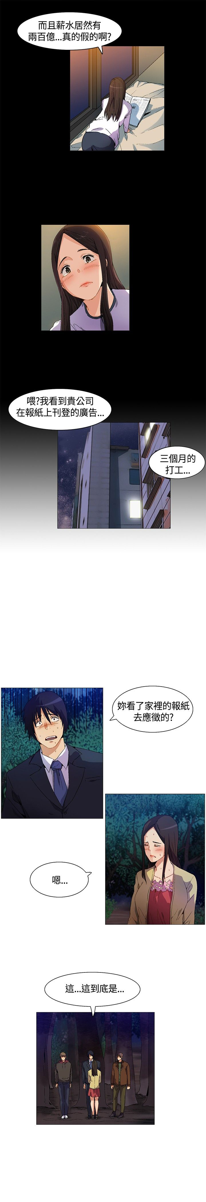 《百亿荒岛行》第11章自责 第7页