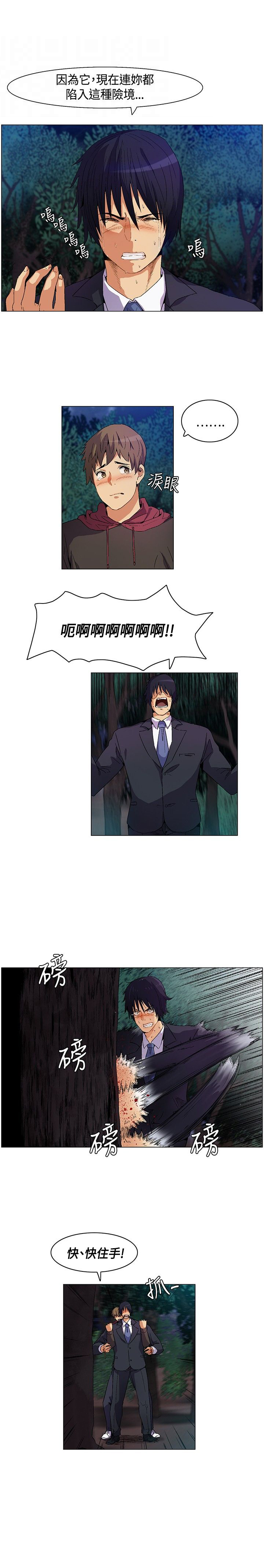 《百亿荒岛行》第11章自责 第9页