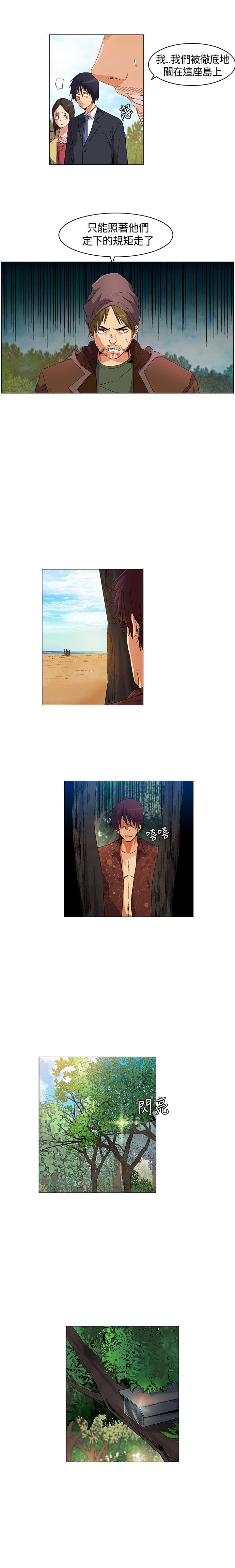 《百亿荒岛行》第14章逃离失败 第10页