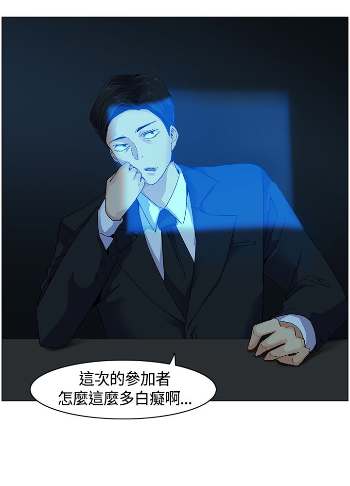 《百亿荒岛行》第14章逃离失败 第11页