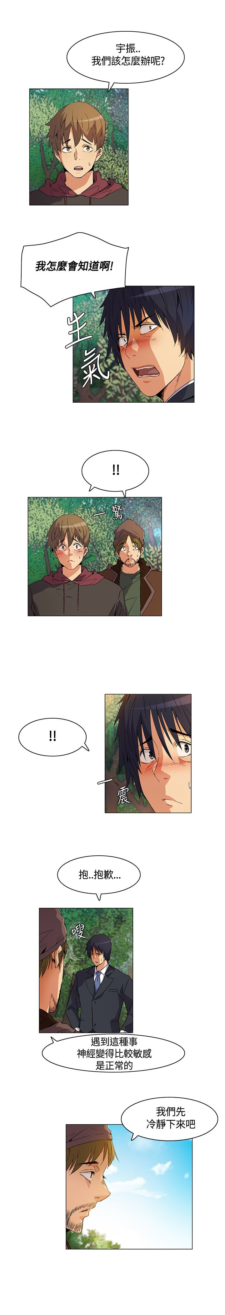 《百亿荒岛行》第14章逃离失败 第13页