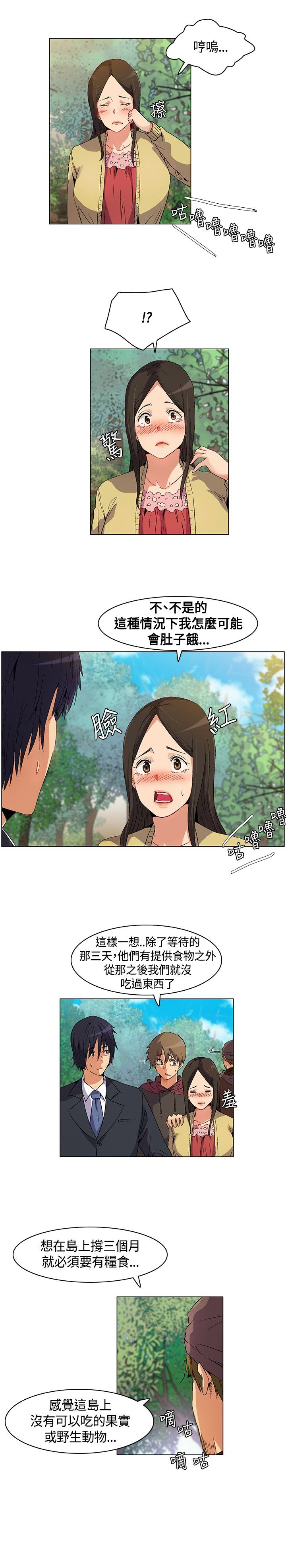 《百亿荒岛行》第14章逃离失败 第15页