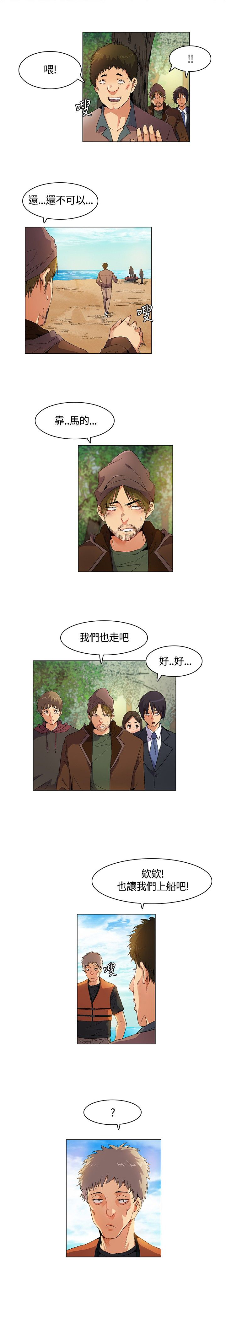 《百亿荒岛行》第14章逃离失败 第2页