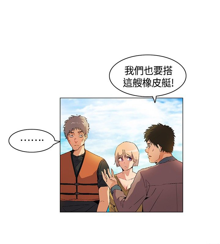 《百亿荒岛行》第14章逃离失败 第3页