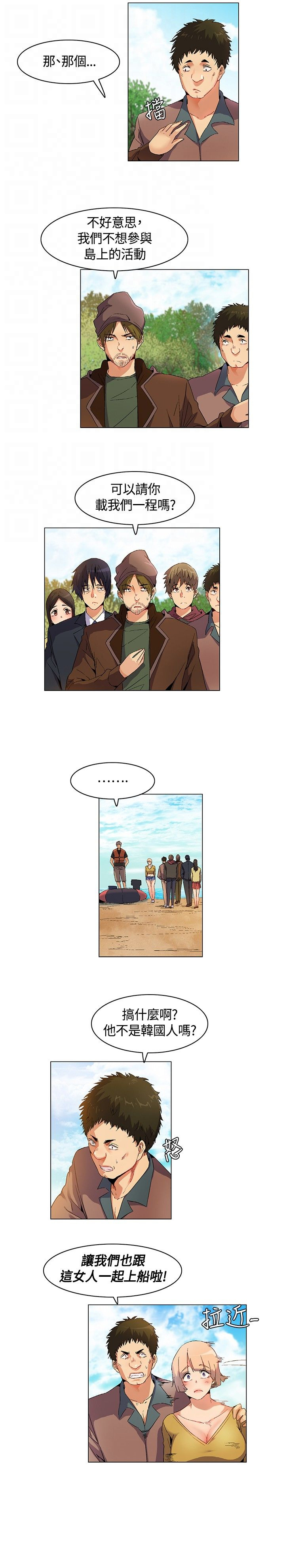 《百亿荒岛行》第14章逃离失败 第4页