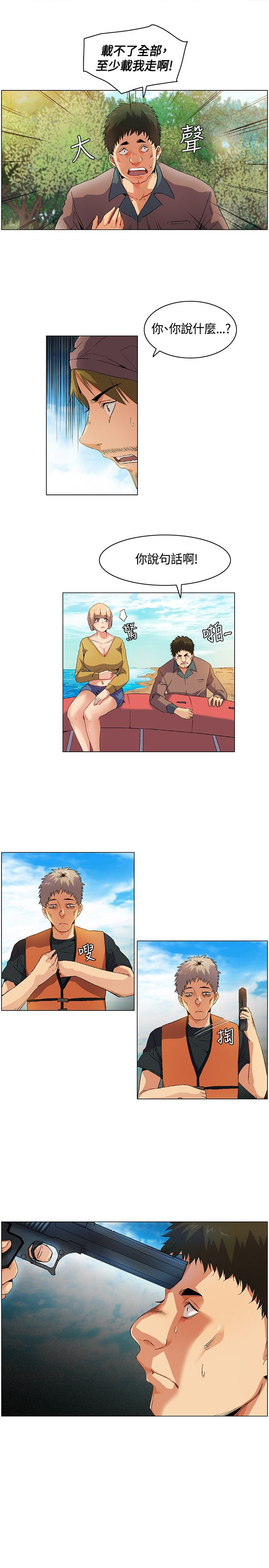 《百亿荒岛行》第14章逃离失败 第6页