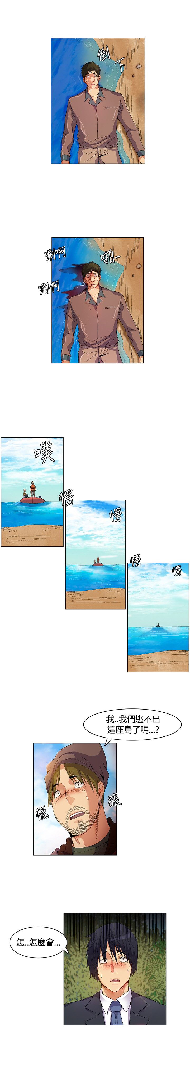 《百亿荒岛行》第14章逃离失败 第8页