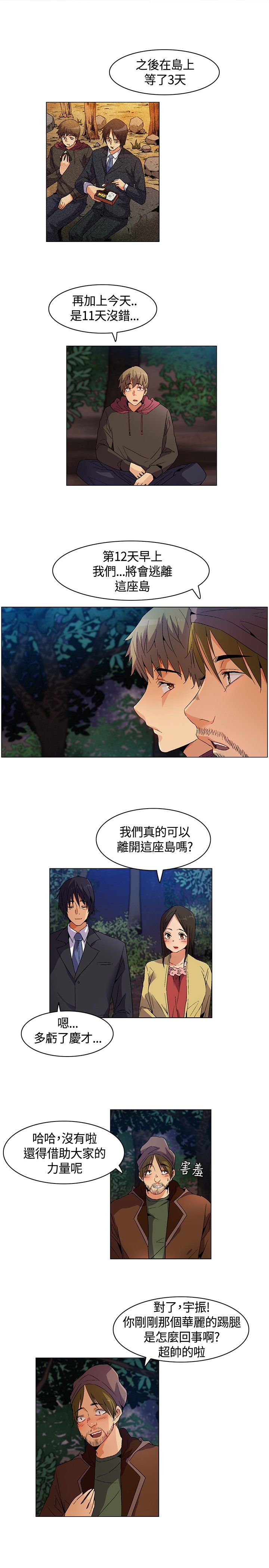 《百亿荒岛行》第13章介绍，加入 第5页