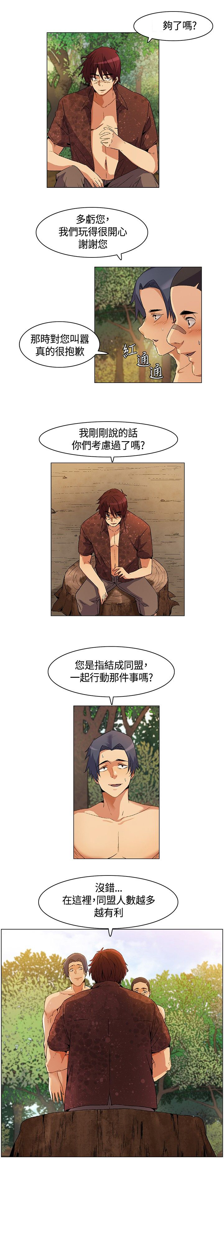 《百亿荒岛行》第15章寻找食物，成立盟会 第14页