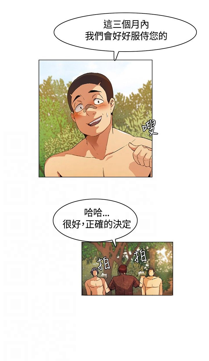 《百亿荒岛行》第15章寻找食物，成立盟会 第15页