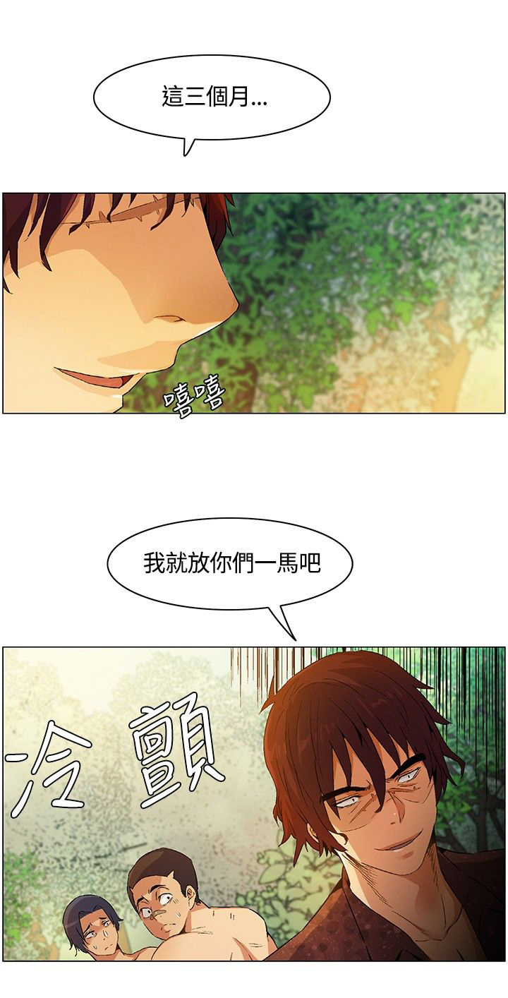 《百亿荒岛行》第15章寻找食物，成立盟会 第16页