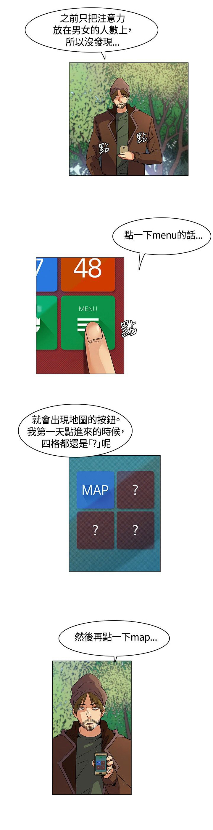《百亿荒岛行》第15章寻找食物，成立盟会 第1页