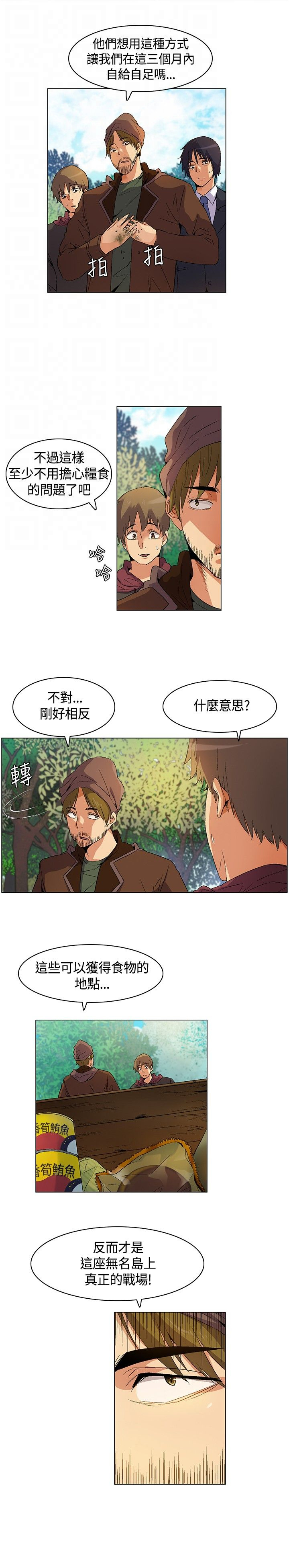 《百亿荒岛行》第15章寻找食物，成立盟会 第5页