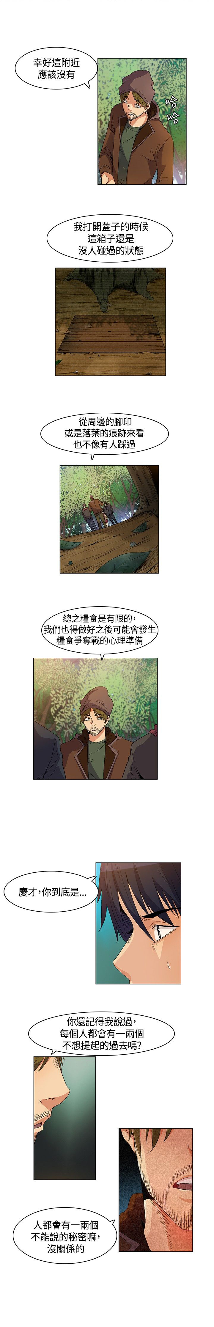 《百亿荒岛行》第15章寻找食物，成立盟会 第7页