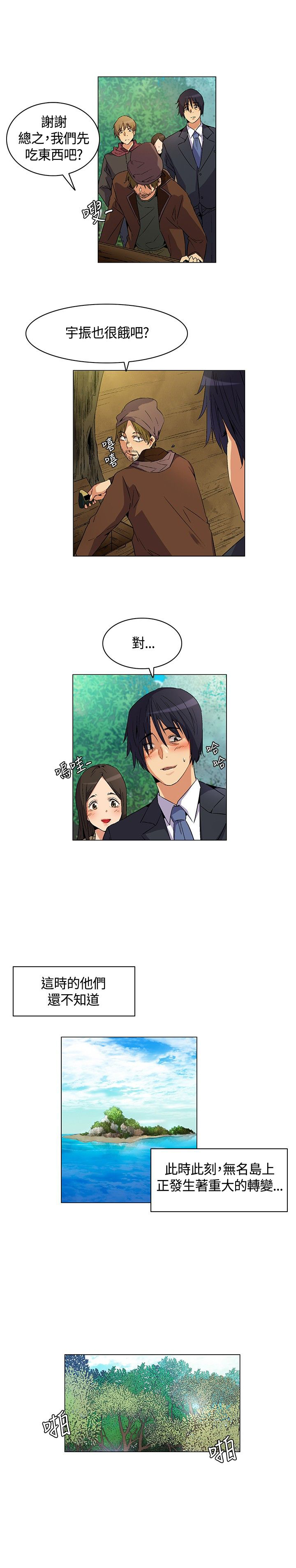 《百亿荒岛行》第15章寻找食物，成立盟会 第9页