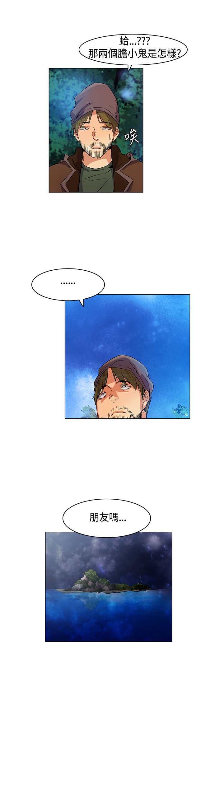 《百亿荒岛行》第17章遵守规则，无声离开 第11页