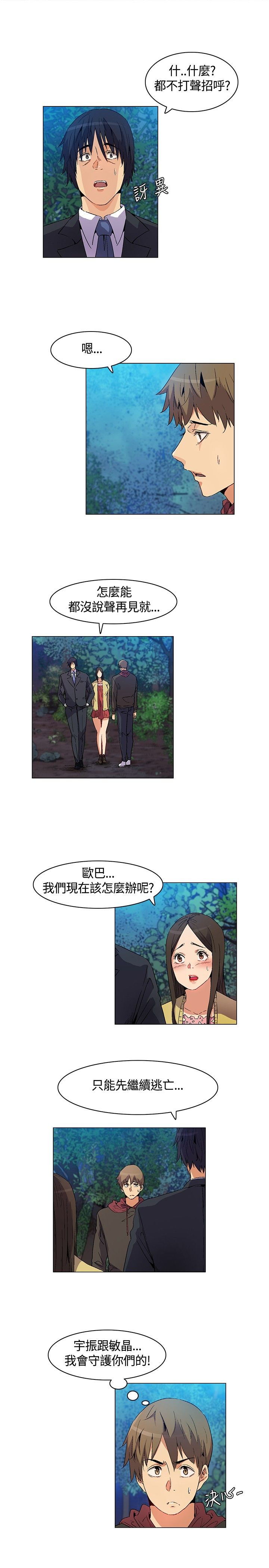 《百亿荒岛行》第17章遵守规则，无声离开 第14页