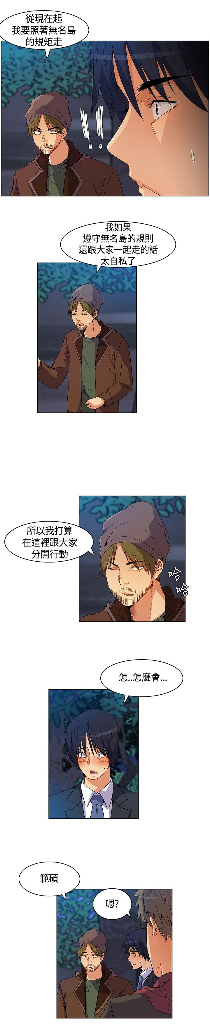 《百亿荒岛行》第17章遵守规则，无声离开 第1页