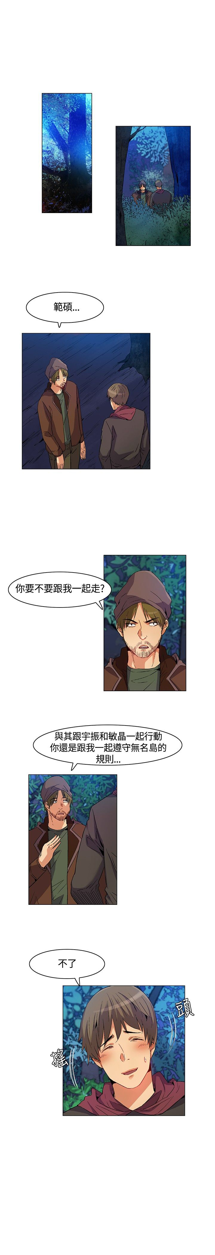 《百亿荒岛行》第17章遵守规则，无声离开 第3页