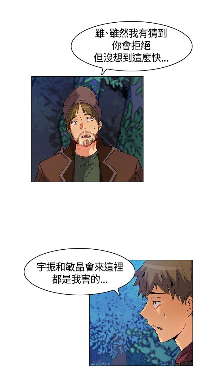 《百亿荒岛行》第17章遵守规则，无声离开 第4页