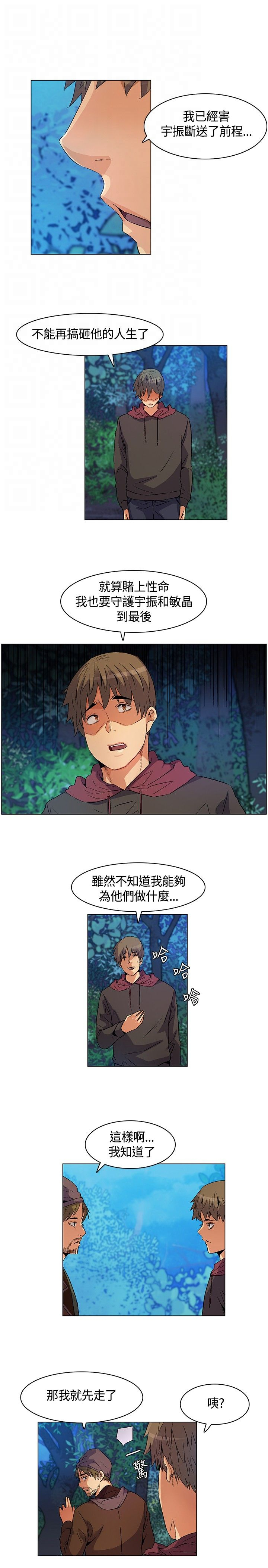 《百亿荒岛行》第17章遵守规则，无声离开 第5页