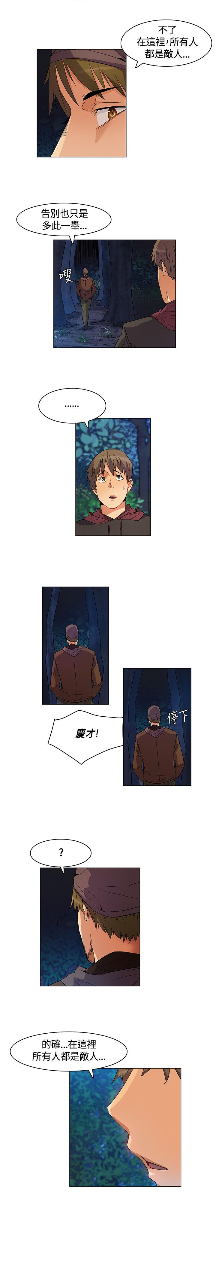 《百亿荒岛行》第17章遵守规则，无声离开 第7页