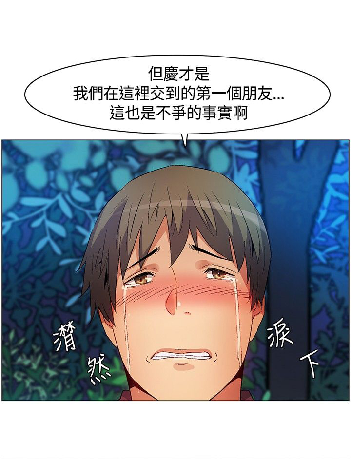 《百亿荒岛行》第17章遵守规则，无声离开 第8页