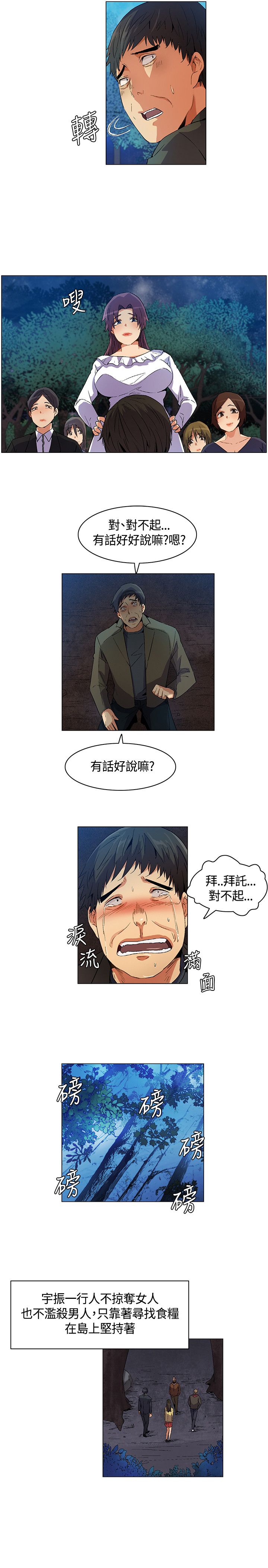 《百亿荒岛行》第16章互相淘汰，同伴离去 第11页
