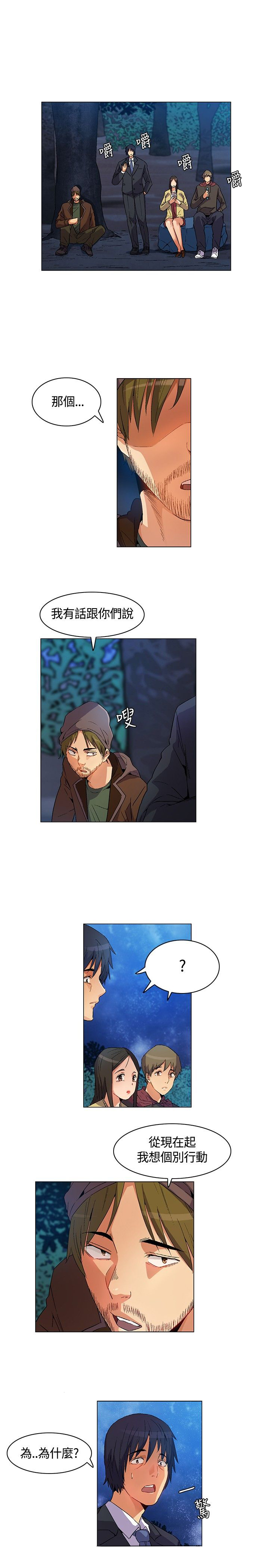 《百亿荒岛行》第16章互相淘汰，同伴离去 第15页