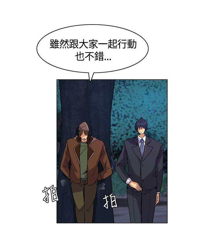 《百亿荒岛行》第16章互相淘汰，同伴离去 第16页