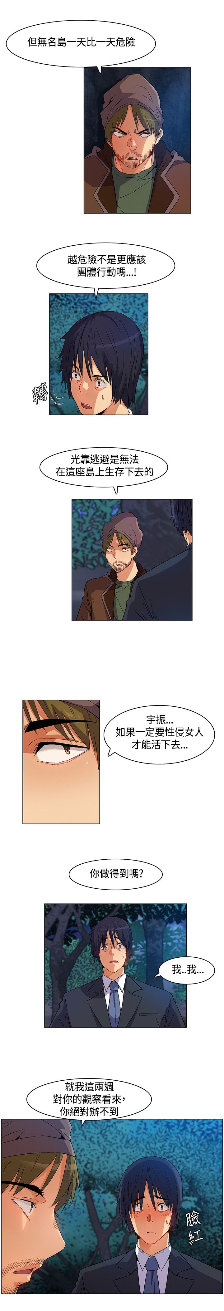 《百亿荒岛行》第16章互相淘汰，同伴离去 第17页